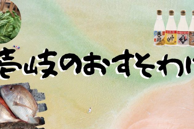 物々交換で、壱岐島にある全ての麦焼酎120種類以上が楽しめる唯一の居酒屋「壱岐のおすそわけ」を12月10日よりオープン