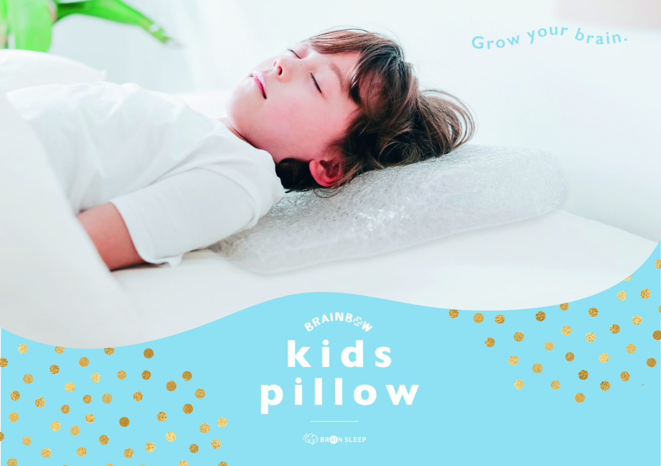 ブレインスリープから子供用枕が登場！　“寝る子は育つ“　子供の最高の睡眠を叶える「ブレインボー キッズピロー」