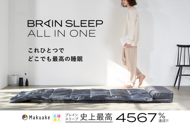 Innovative sleep gear “BRAIN SLEEP ALL IN ONE”, a minimalistic and portable set of pillow, mattress, and futon, now available
