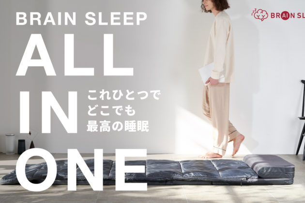 BRAIN SLEEP’s pillow, mattress, and futon all built in one new product “BRAIN SLEEP ALL IN ONE” will be available for pre-order on Makuake from Sunday, January 16!
