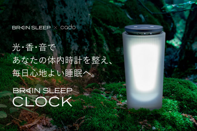 ブレインスリープ×cado が「睡眠」と「空気」をデザイン<光・香・音>で体内時計を整える「BRAIN SLEEP CLOCK」発売開始