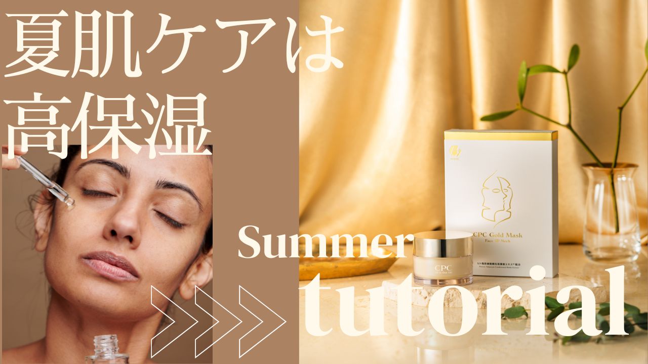 <Midsummer is here! High moisturizing” is essential for anti-aging care of summer skin.<br>Human adipocyte acclimatization culture fluid extract” developed by regenerative medicine lab<br>Product Formulation