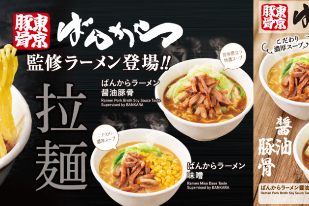 Supervised by Tokyo Tonkotsu Bankara! Soy Sauce Tonkotsu and Miso Ramen now on BigEcho’s new grand menu!