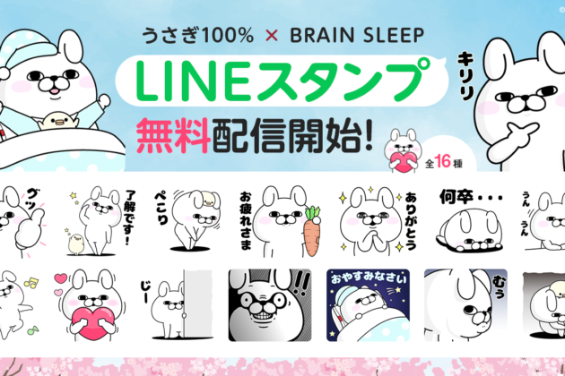 Let’s spend a lot on your new life!<br>Brain Sleep, the brain and sleep science company, collaborates with popular character<br>LINE Stamps in Collaboration with Yoshi Stamps