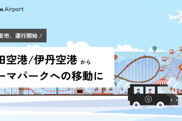 NearMe,” which provides “fast, affordable, and smooth” airport transfers through carpooling, is expanding its<br>Urayasu City⇔ Haneda Airport Route Expanded<br>During Golden Week, NearMe offers door-to-door theme parks from the airport.