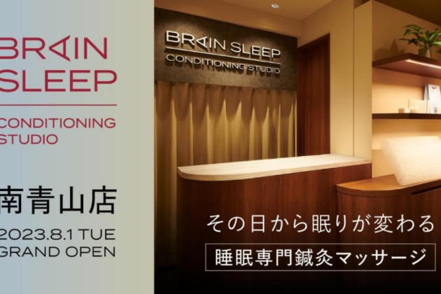 BRAIN SLEEP CONDITIONING STUDIO Minami-Aoyama, an acupuncture massage for sleep, opens on August 1 (Tuesday).