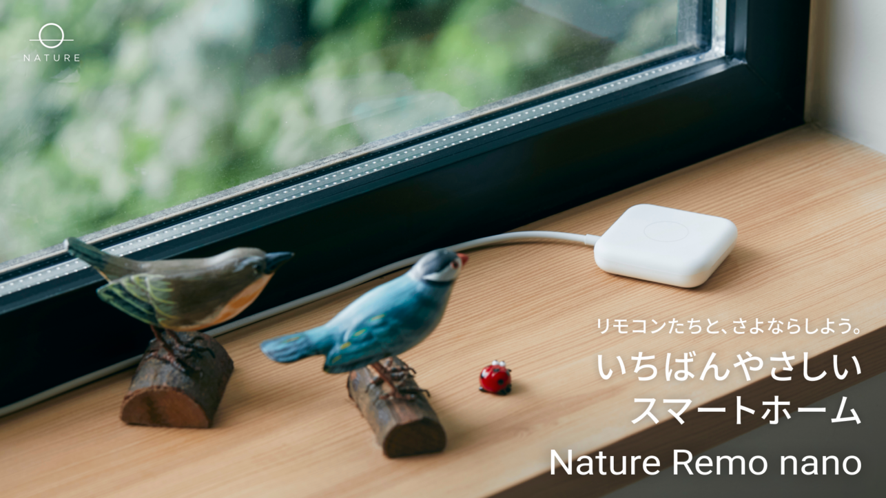 新規格「Matter」対応「Nature Remo nano」2023年7月4日(火)発売!累計販売台数60万台スマートリモコン待望の新モデル!〜リモコンたちと、さよならしよう。いちばんやさしいスマートホーム〜