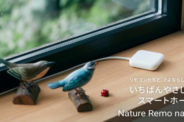 “Nature Remo nano” applicable to the new SPEC “Matter” released on July 4, 2023 (Tuesday)!　Highly anticipated new model launched from the Nature Remo series that sold a total of 600,000 smart remote control units!〜Say goodbye to remote controls. The friendliest smart home ever!〜