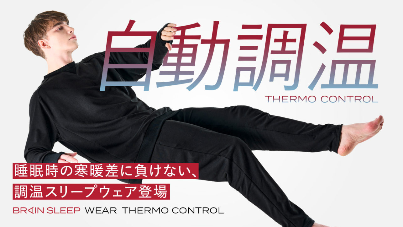 Provides good sleep by covering the difference in temperatureAutomatic temperature control sleepwear “Brain Sleep Wear Thermo Control