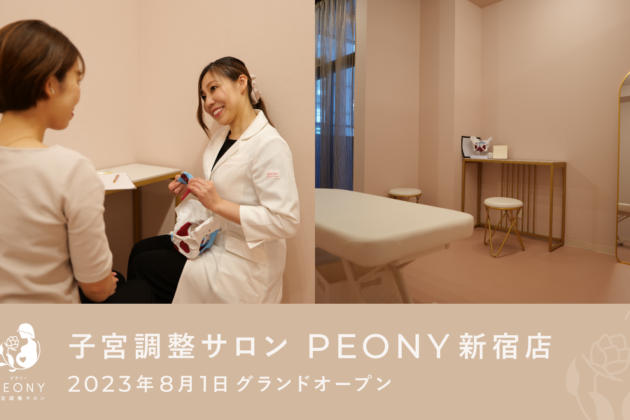 Specialized in fertility and menstrual pain, ” Osteopathic Seitai ®︎” helps women to conceive naturally. Uterus adjustment salon “PEONY” opened in Shinjuku with uterus adjusters ®︎.