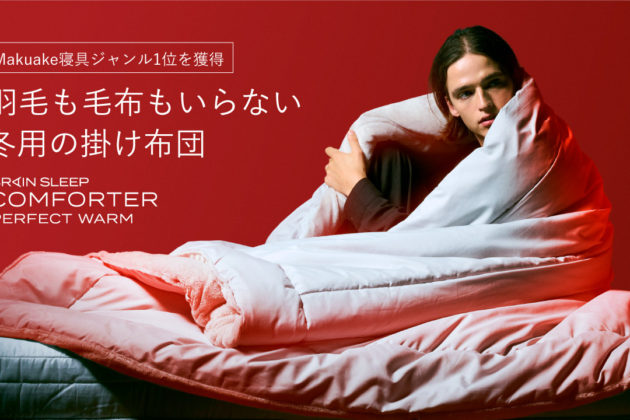 The first public sale of “Brain Sleep Comforter Perfect Warm,” the ultimate warm and steam-free comforter that requires neither air conditioning nor blankets!