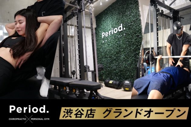 Opening of the Shibuya branch of “Period.”, a highly effective personal training gym offering a customized menu of ＜Osteopathy x Training x Nutritional Guidance＞