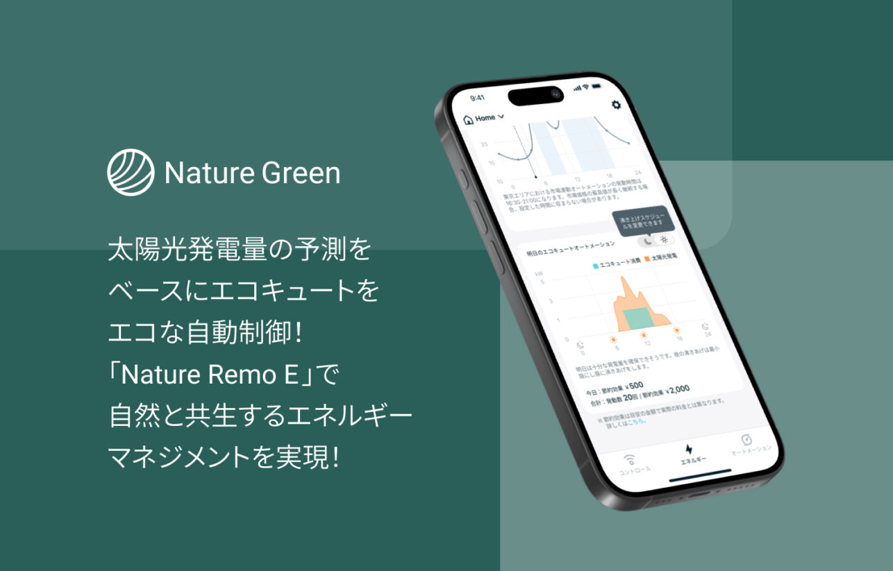 Eco-Cute able to become more green with automatic control based on solar power generation forecasts! Nature Remo E” enables energy management in symbiosis with nature!