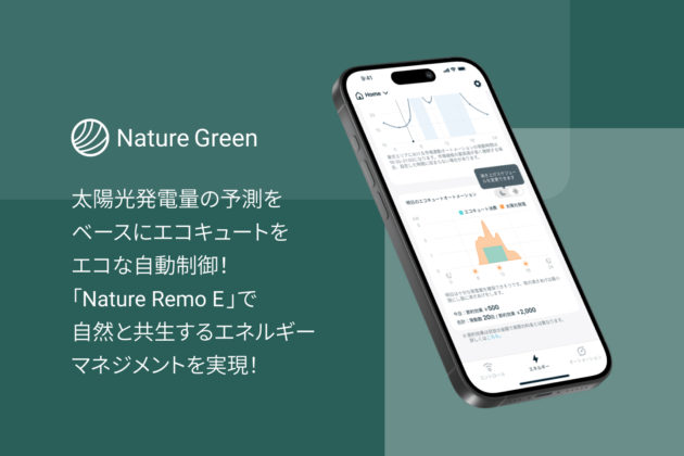 Eco-Cute able to become more green with automatic control based on solar power generation forecasts! Nature Remo E” enables energy management in symbiosis with nature!