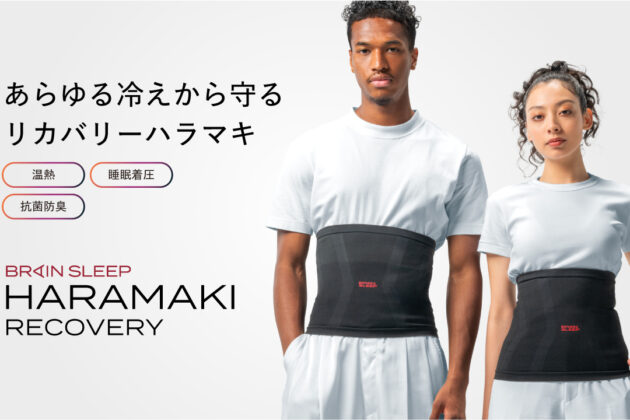 独自開発素材「メディックリカバリーファイバー」を採用冷えと呼吸に着目した次世代ハラマキ「ブレインスリープ ハラマキ リカバリー」