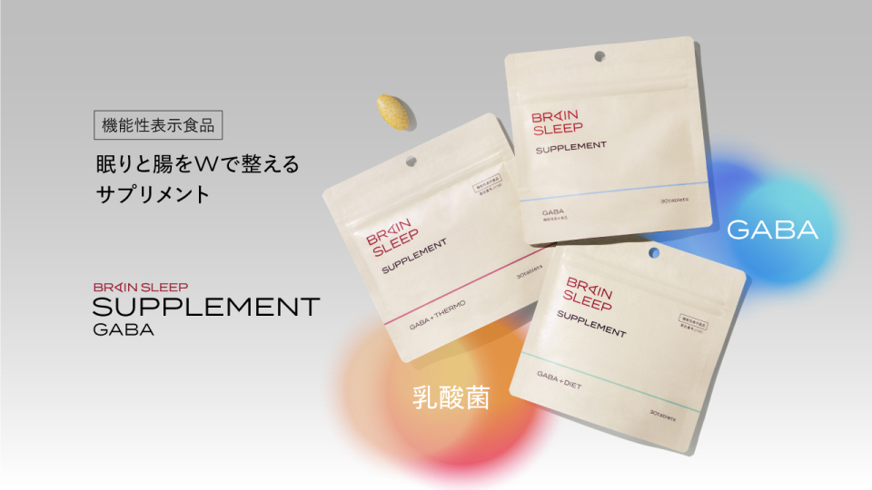 多機能睡眠サプリメントシリーズから、悩みに特化した2種類が登場！温活特化「サプリメント GABA サーモ」とダイエット特化「サプリメント GABA ダイエット」