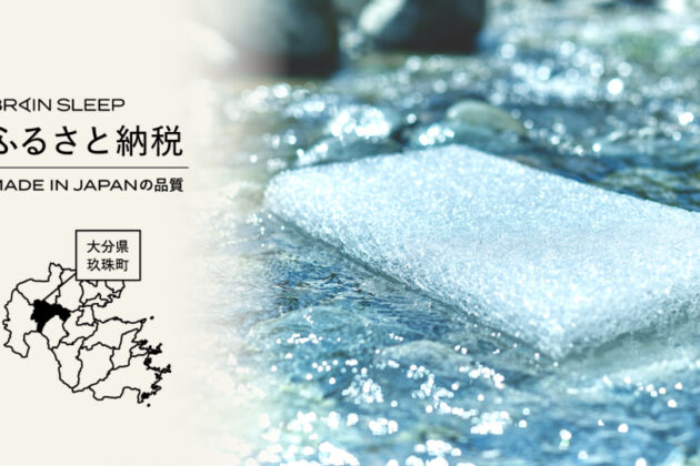 9月3日は睡眠の日ブレインスリープの睡眠を通じた取り組みが地域活性化を推進