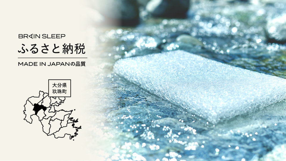 9月3日は睡眠の日ブレインスリープの睡眠を通じた取り組みが地域活性化を推進