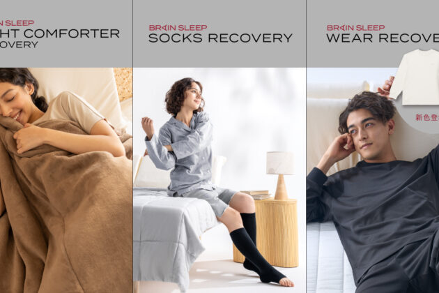 睡眠中に効率的に疲労回復！「ブレインスリープ リカバリー」シリーズ拡充！独自開発リカバリー素材のソックス&ライトコンフォーター